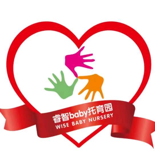 睿智baby早教托育