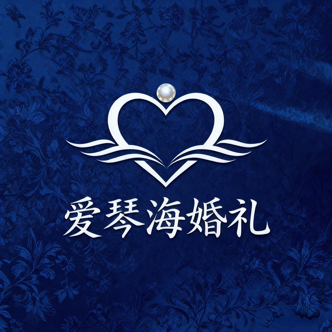 大斌（宜春爱琴海婚礼）