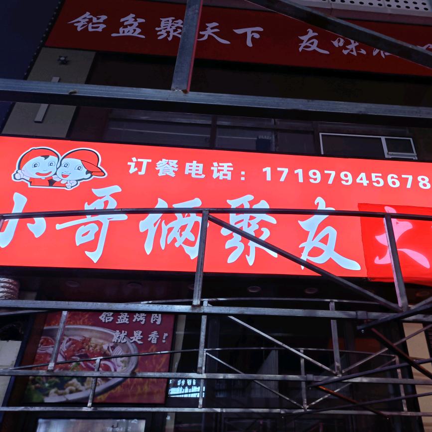 小胖