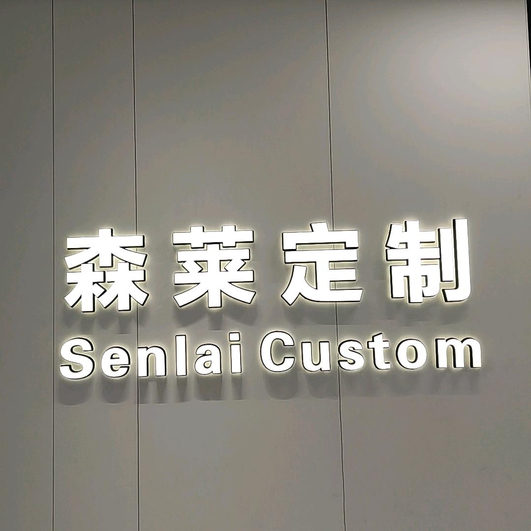 吴川森莱全屋定制