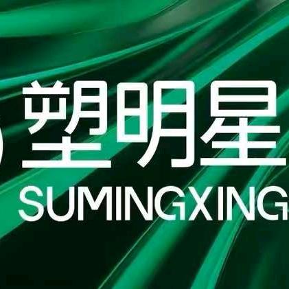 塑明星团购推荐郭姐