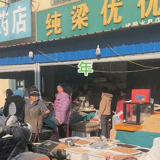 纯梁优优果（综合生活超市）