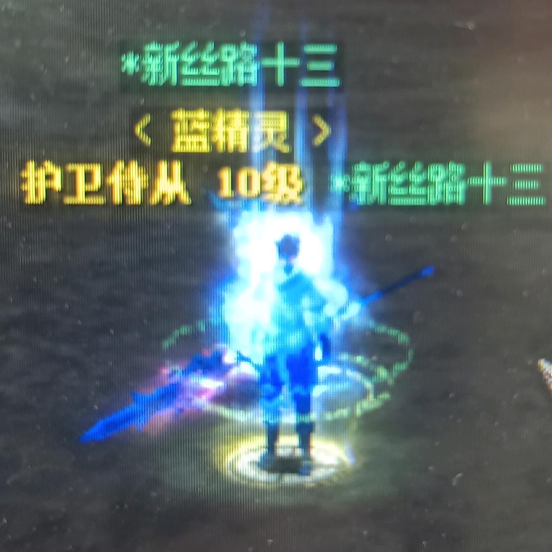 新丝路十三