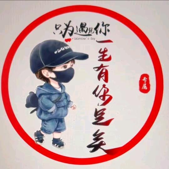 转身再见