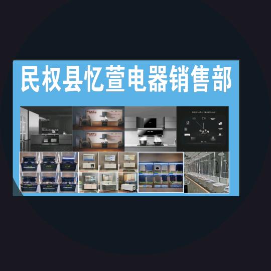 王桥镇光彩厨电卫浴