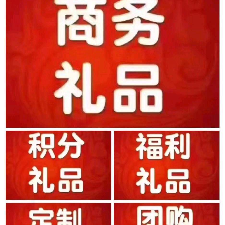 全品类礼品一站式源头供应