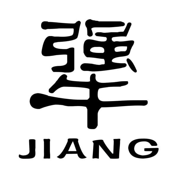 是、允律
