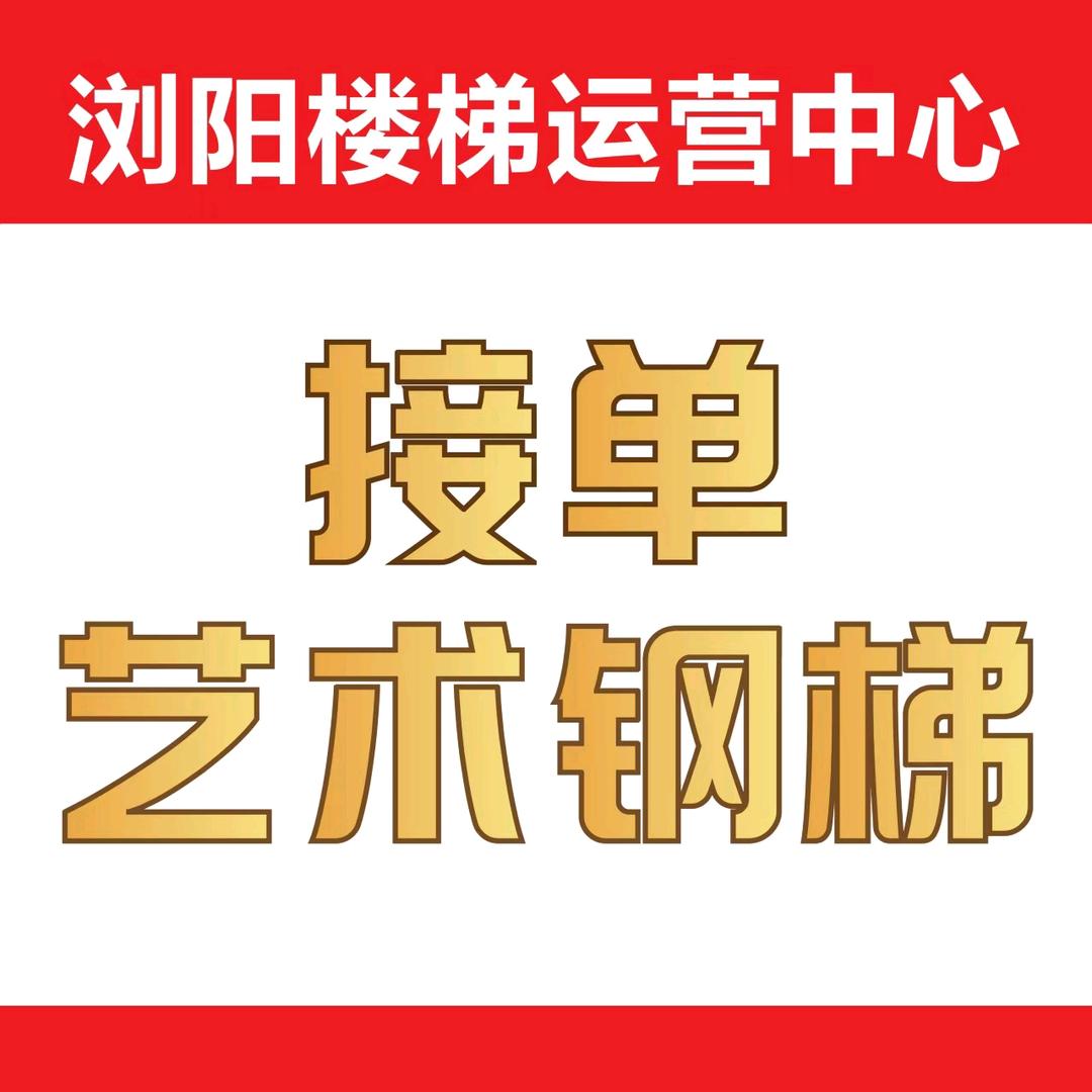 云梯汇楼梯运营中心-祝总