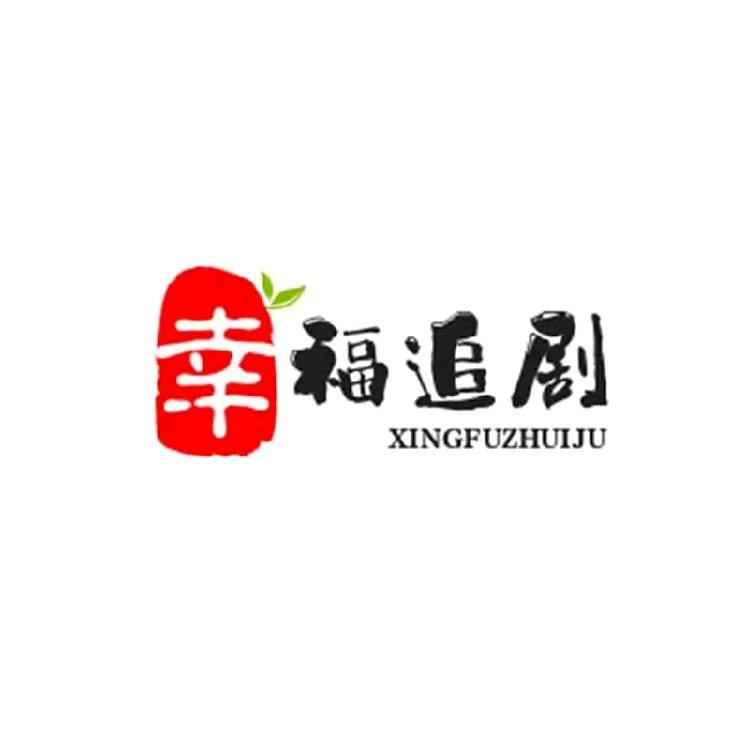 幸福追剧