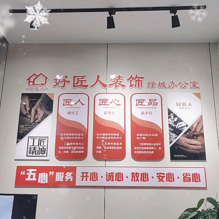 【好匠人装饰】
