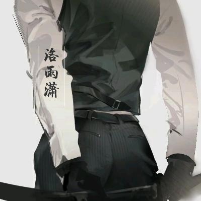 洛雨潇