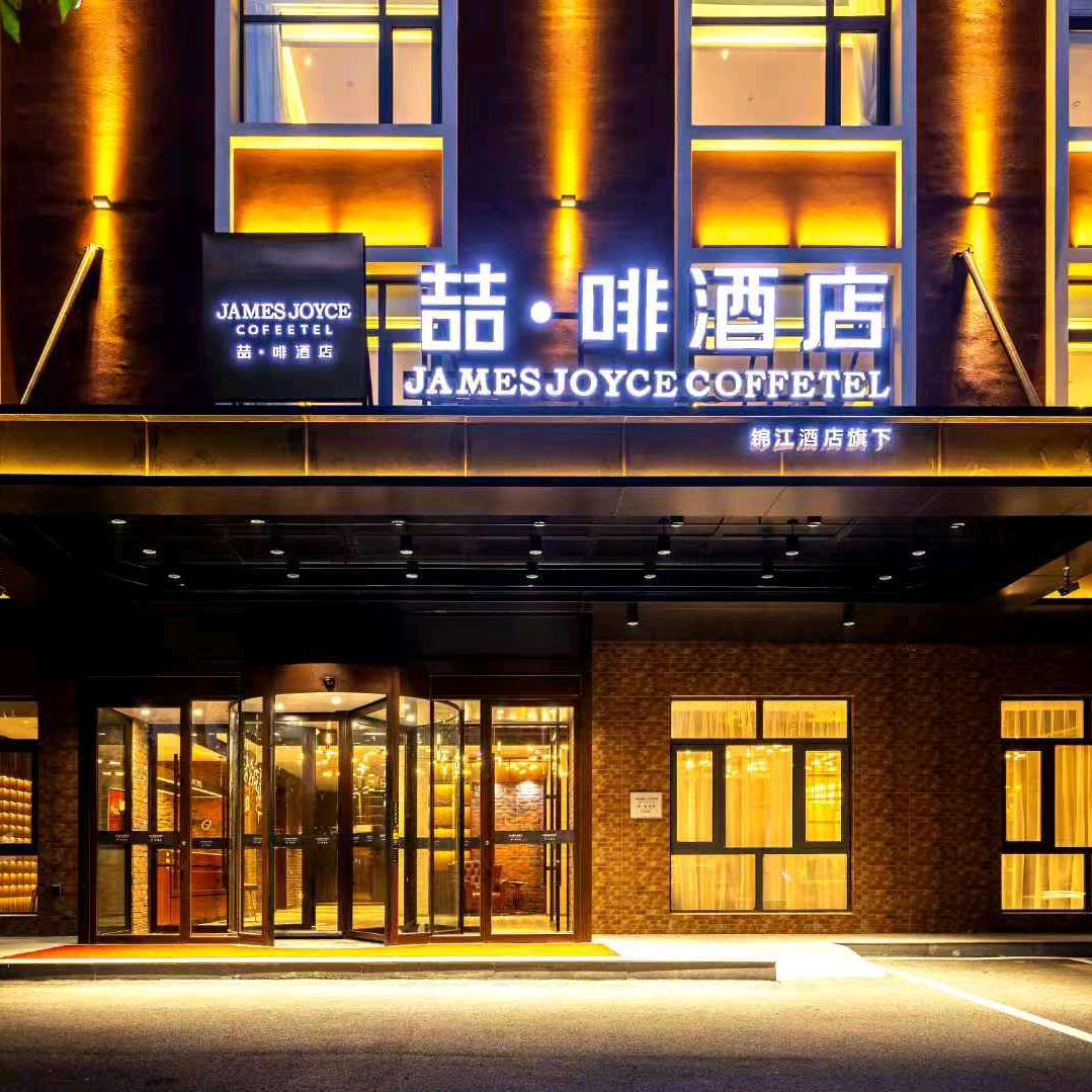 喆啡酒店(泰安泰山景区天外村店)专用号