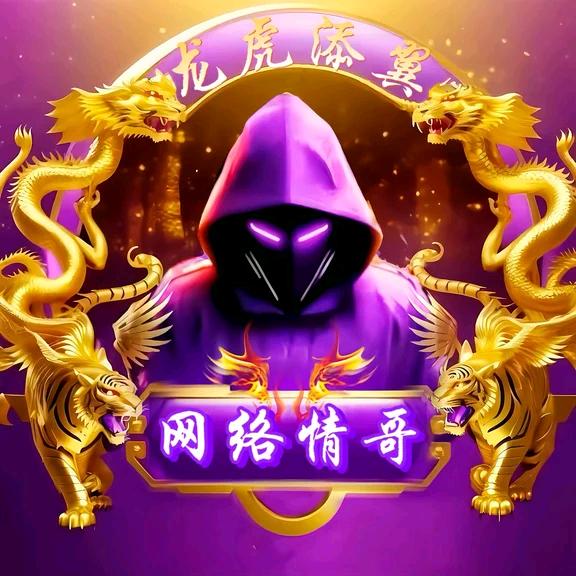 网络情哥
