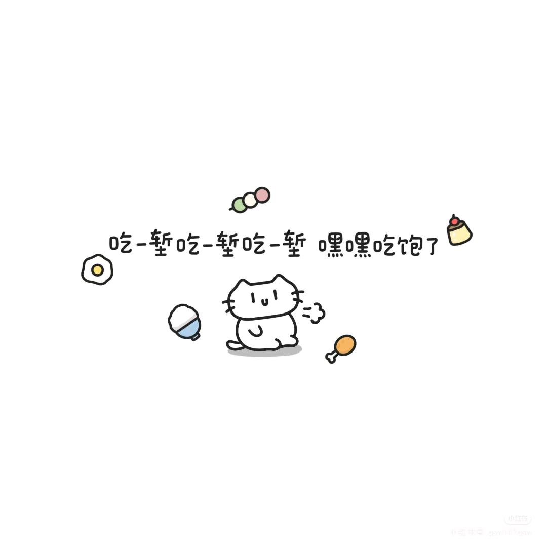 不熬夜的好孩子