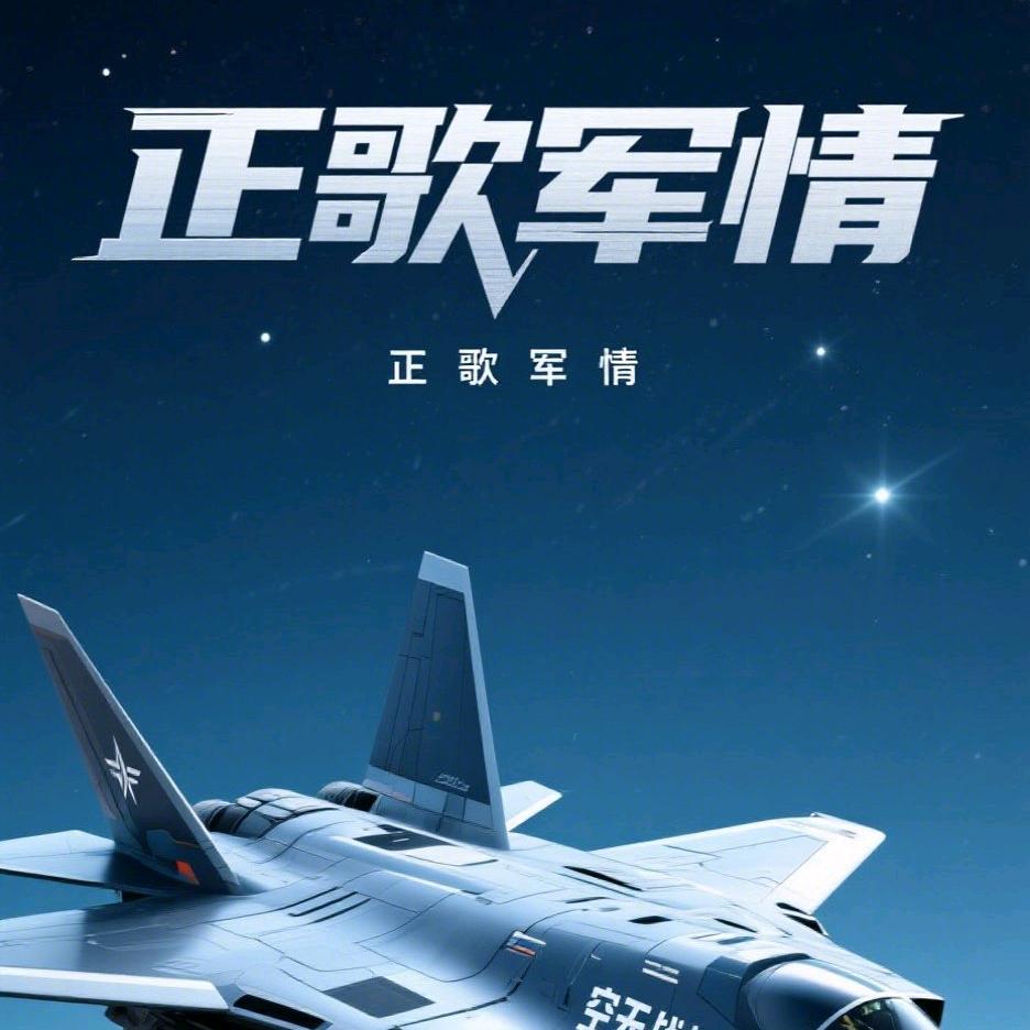 正歌军情