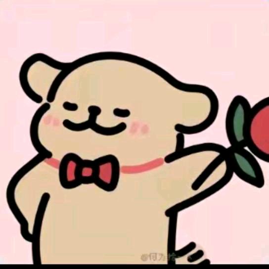 柔柔很喜欢你们。