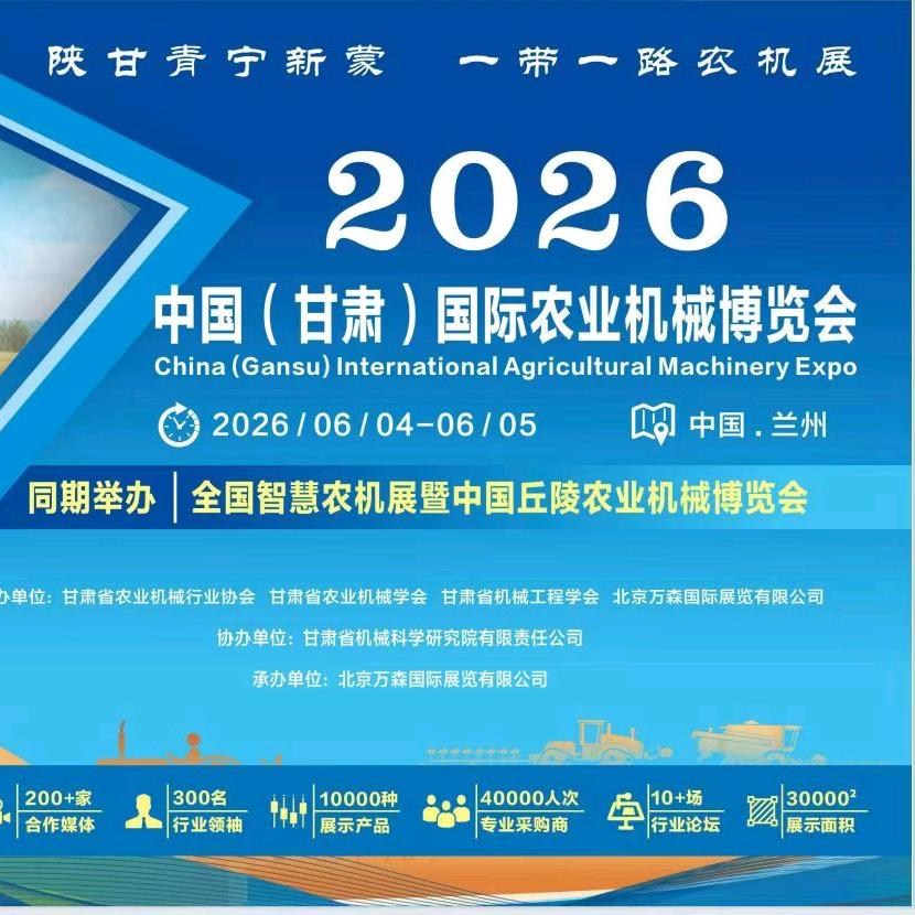 中国甘肃农业机械博览会