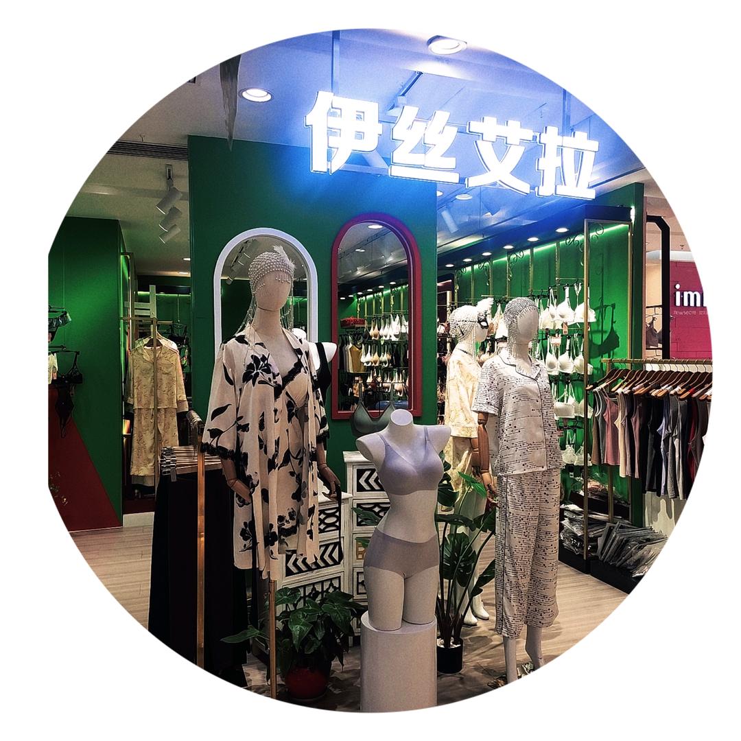 伊丝艾拉内衣（奥威店）