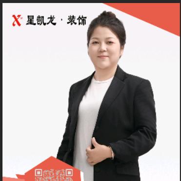 星凯龙客户经理小静
