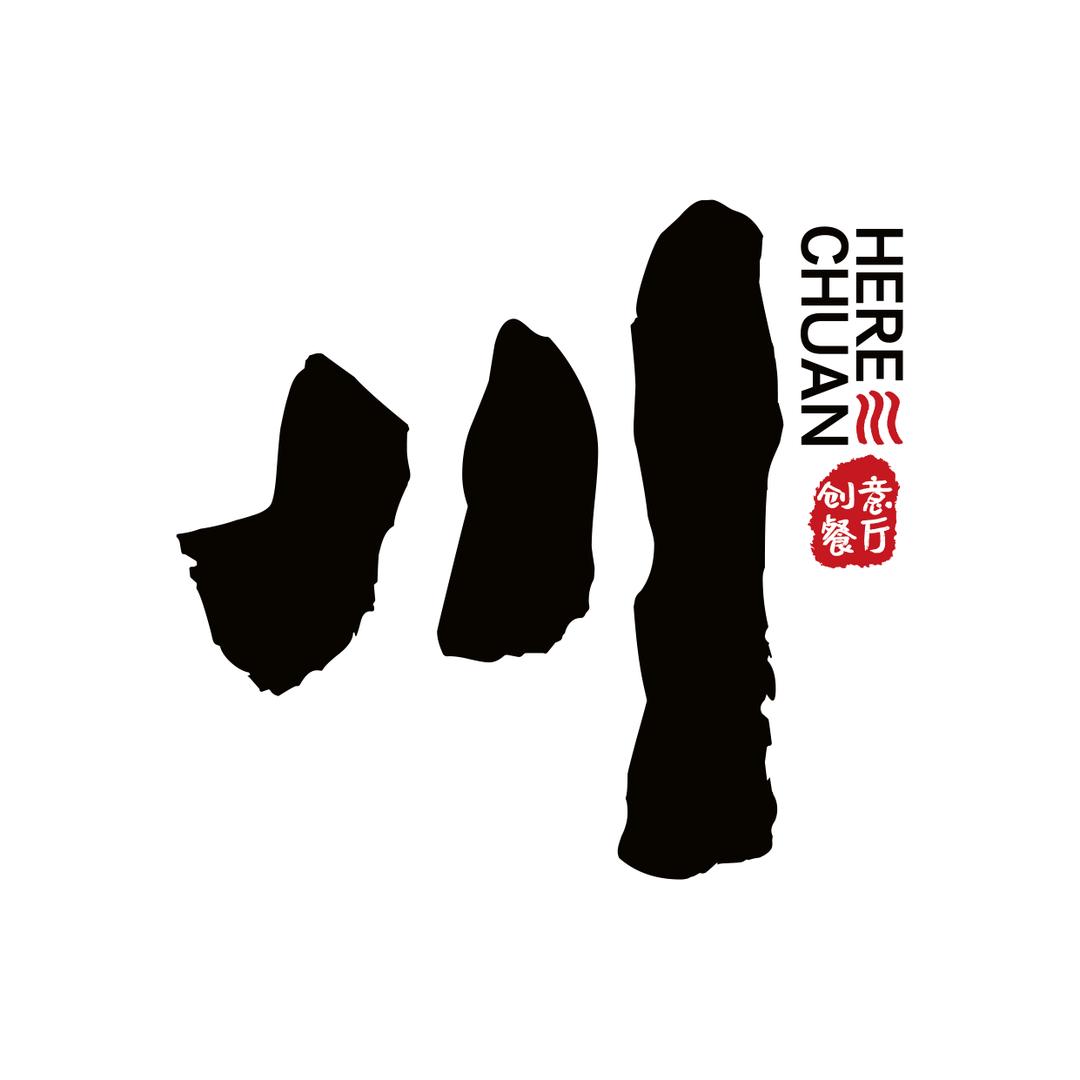 Here川创意餐厅官方号