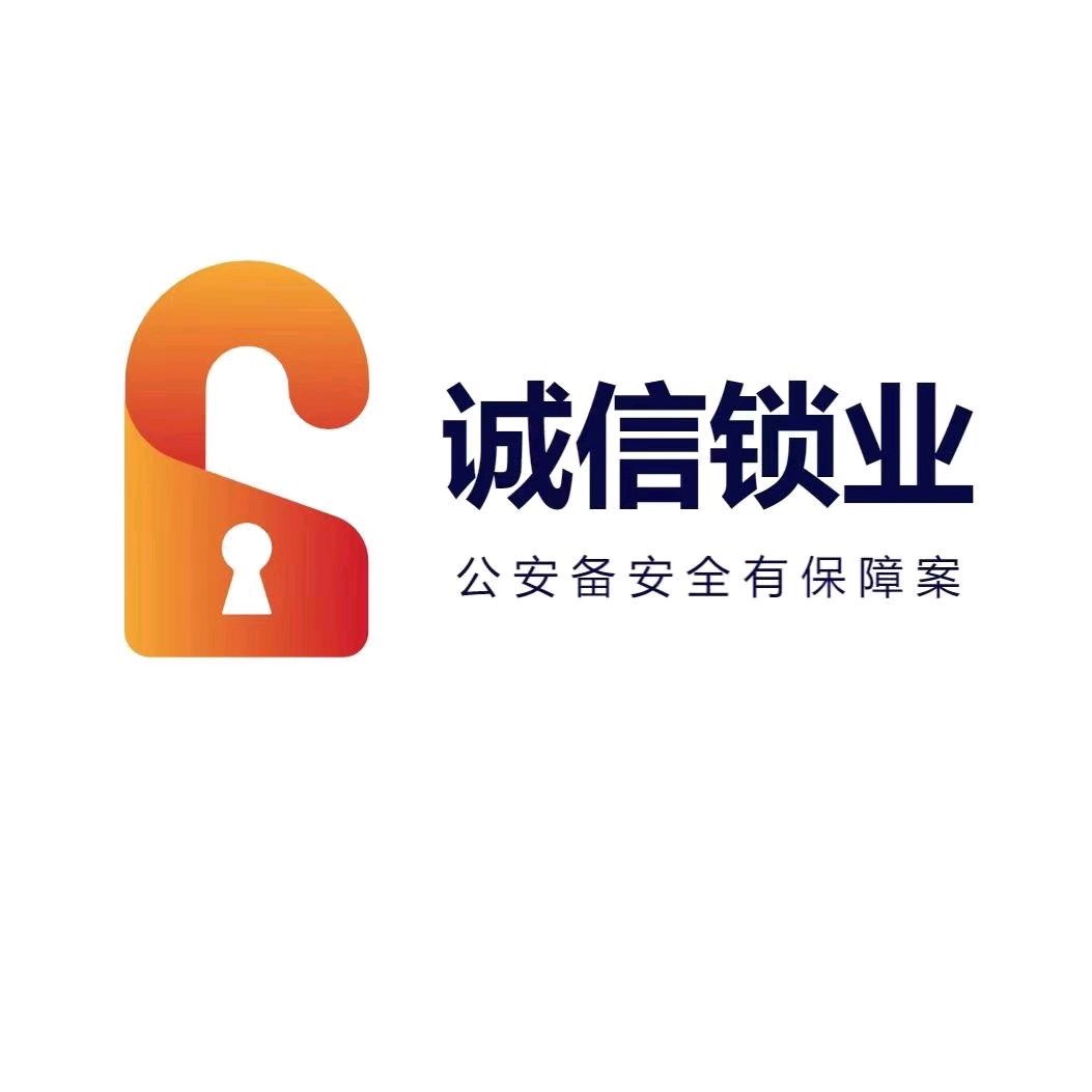 株洲市诚信锁业