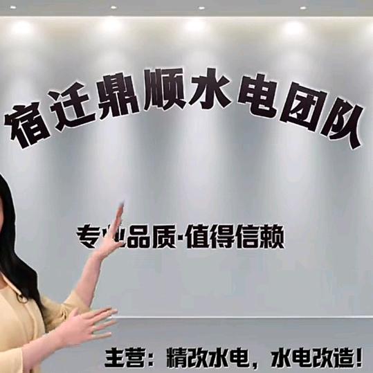 宿迁鼎顺水电团队（招徒）