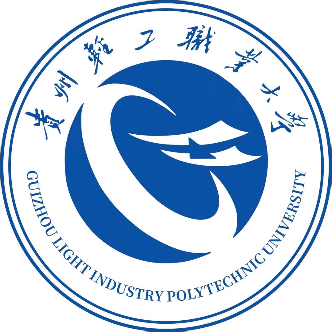 贵州轻工职业大学：原贵州轻工职业技术学院