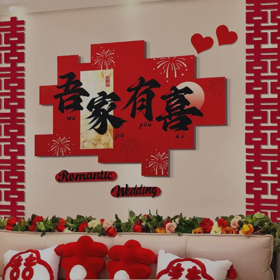 瑞禧婚庆用品