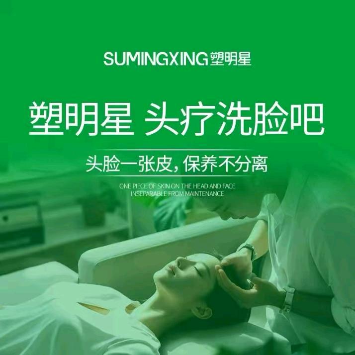 塑明星～总部分号