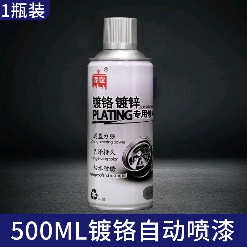 漆霆自喷漆