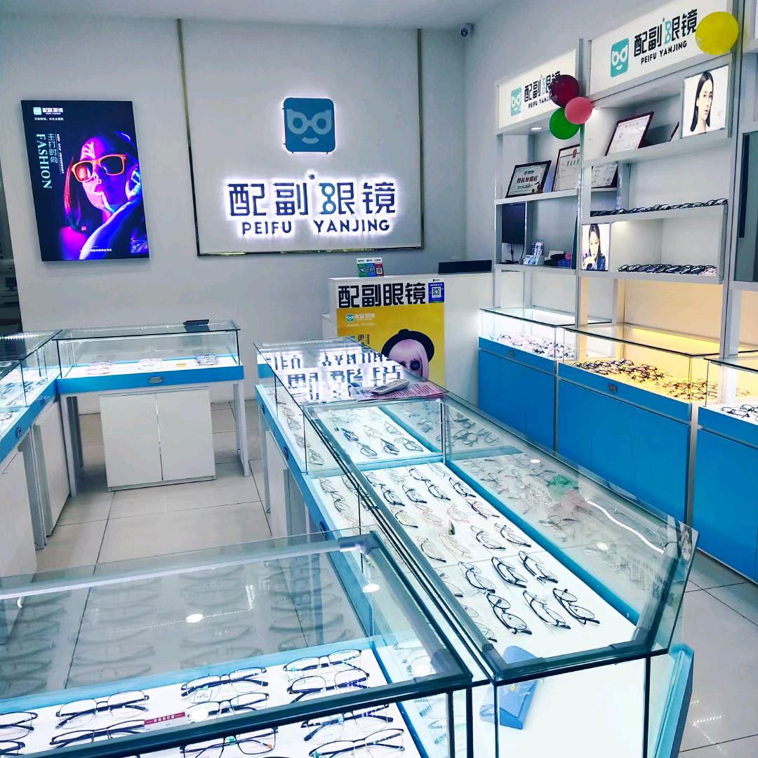 配副眼镜平乡店