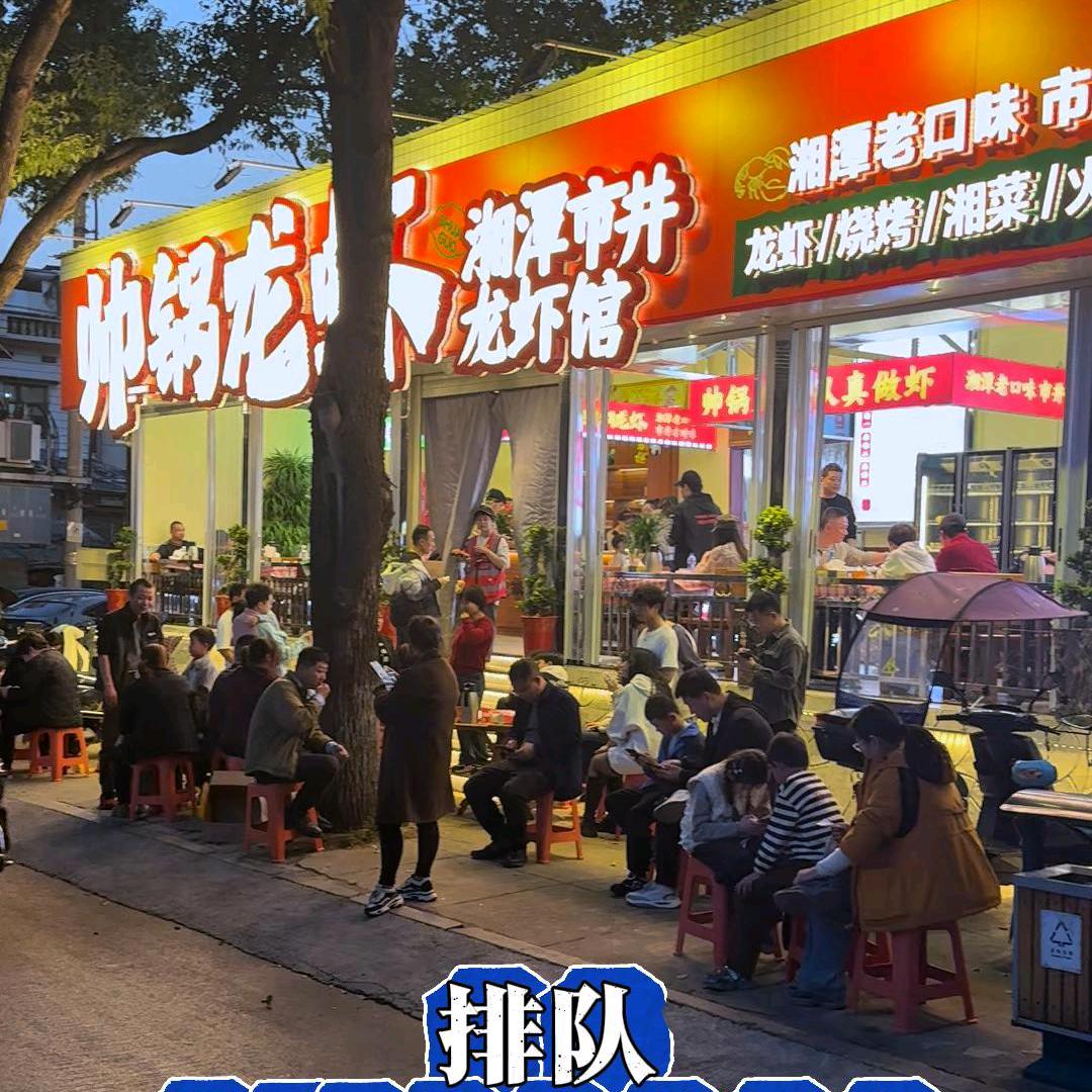 帅锅龙虾小姐姐们