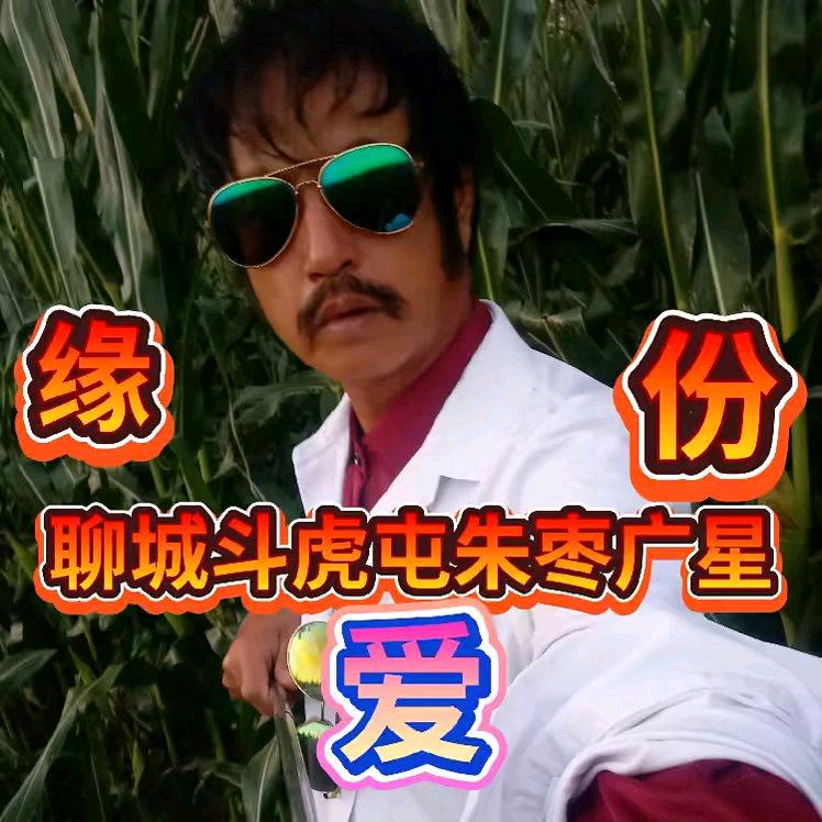 朱枣科王广星