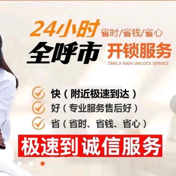 呼市开 锁电 话69101 1 0