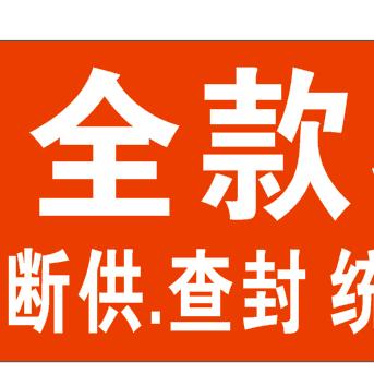 苏州全市收逾期，查封，断供房，资不抵债