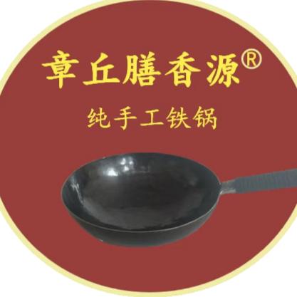 济南章丘膳香源手工铁锅