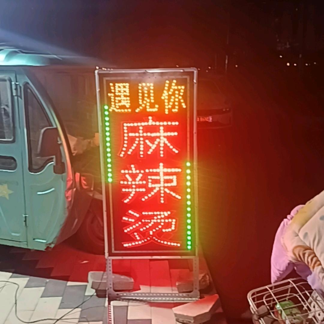 美的公园天下东柳大街遇见你麻辣烫