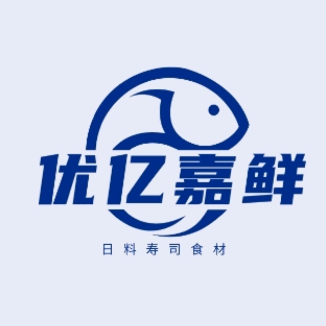 优亿嘉鲜(寿司料理食材批发)