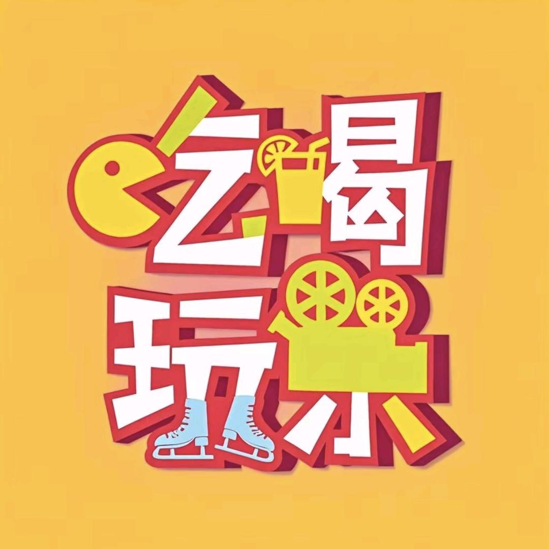 铭哥超会玩