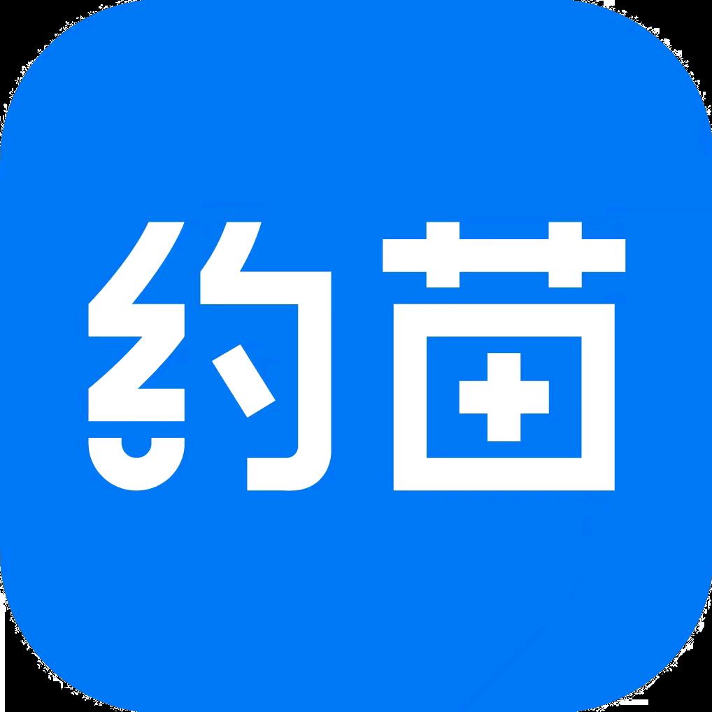 约苗