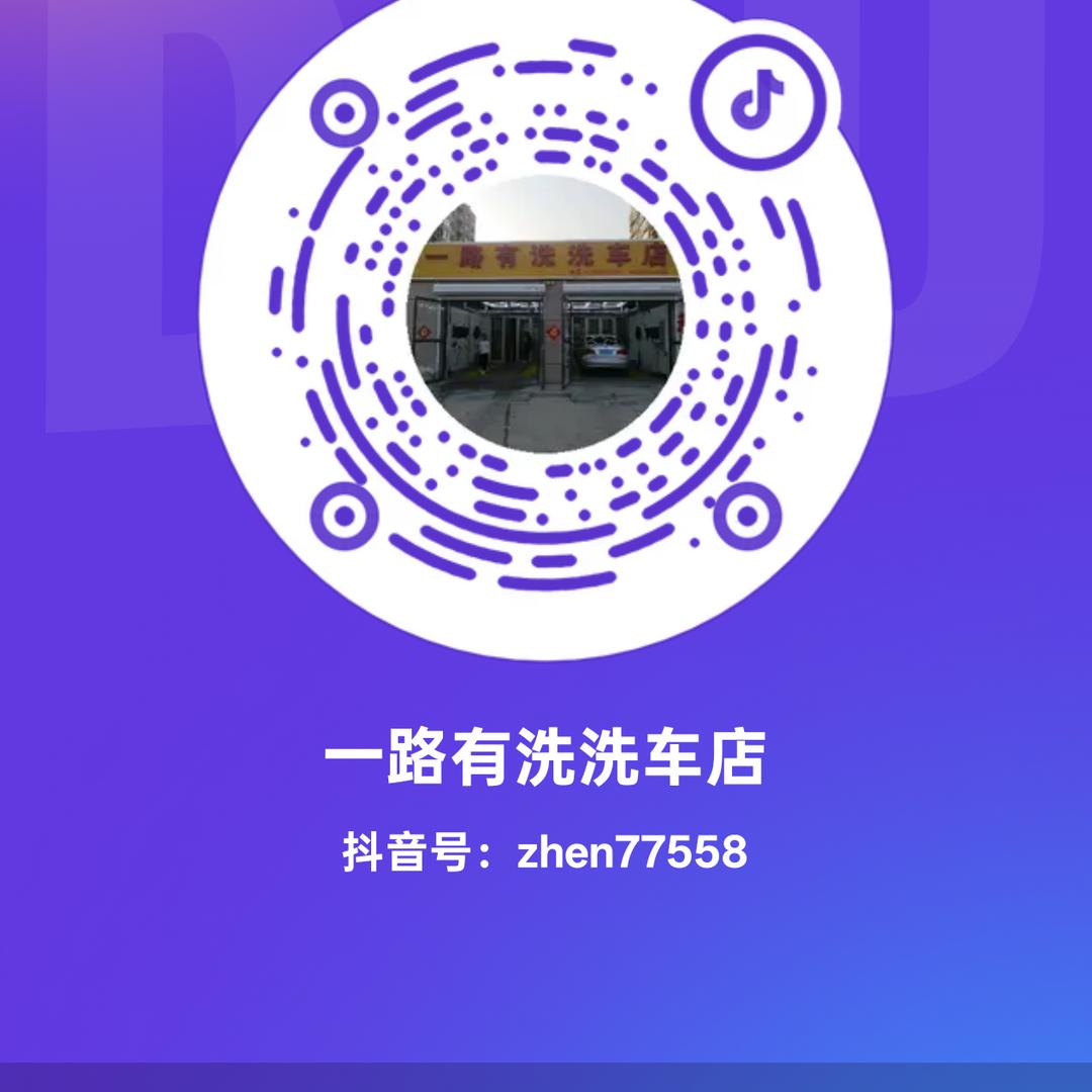 一路有洗洗车店