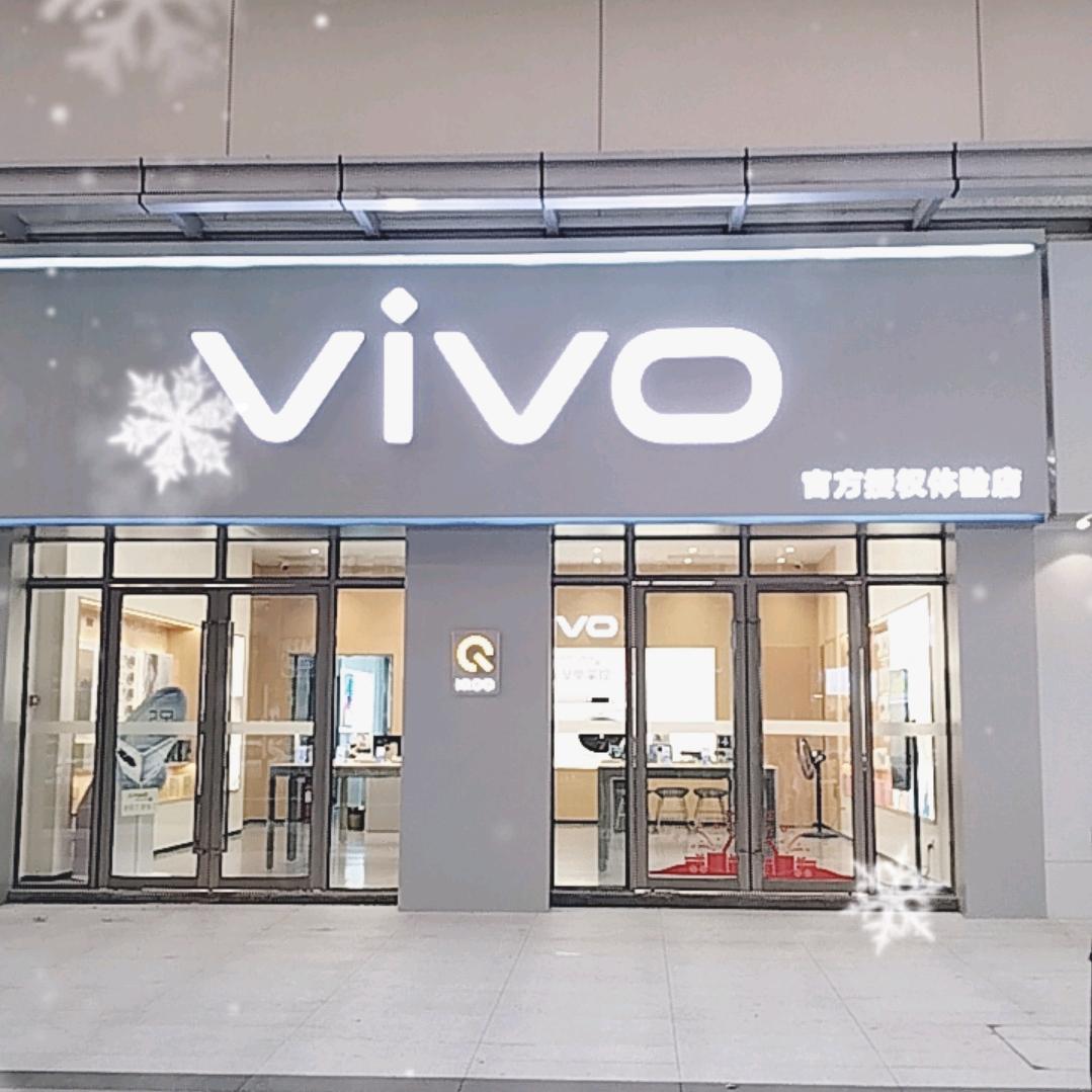 才子汇vivo授权体验店