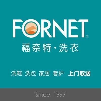 福奈特洗衣.杭州