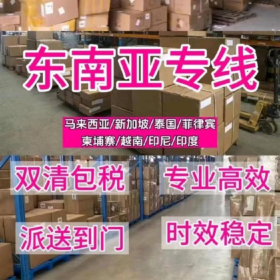 越南泰国东南亚物流二小姐