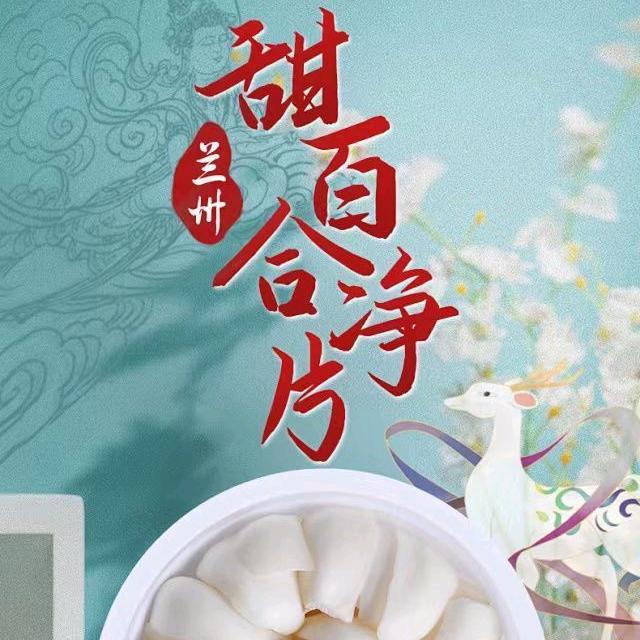 AAA兰州百合
