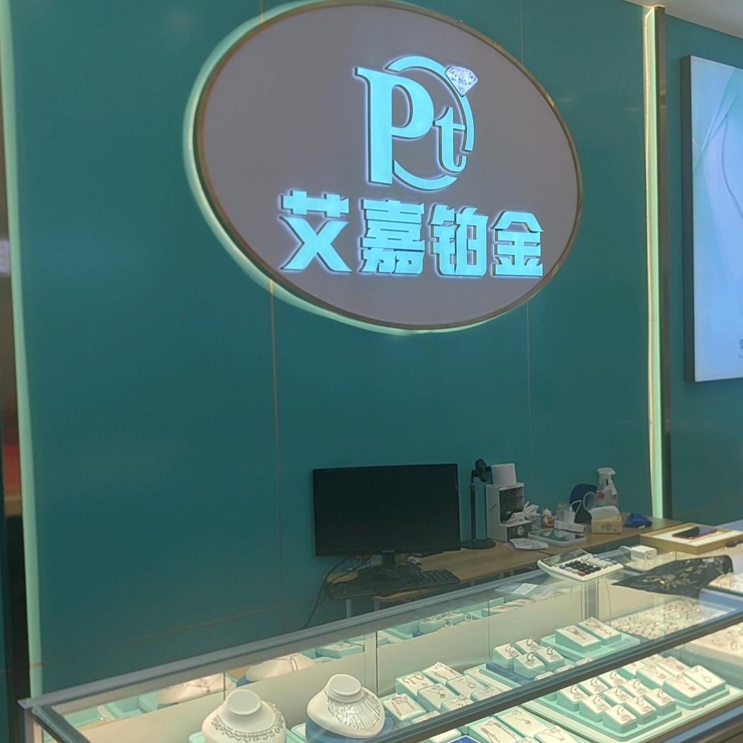 福缘添金珠宝