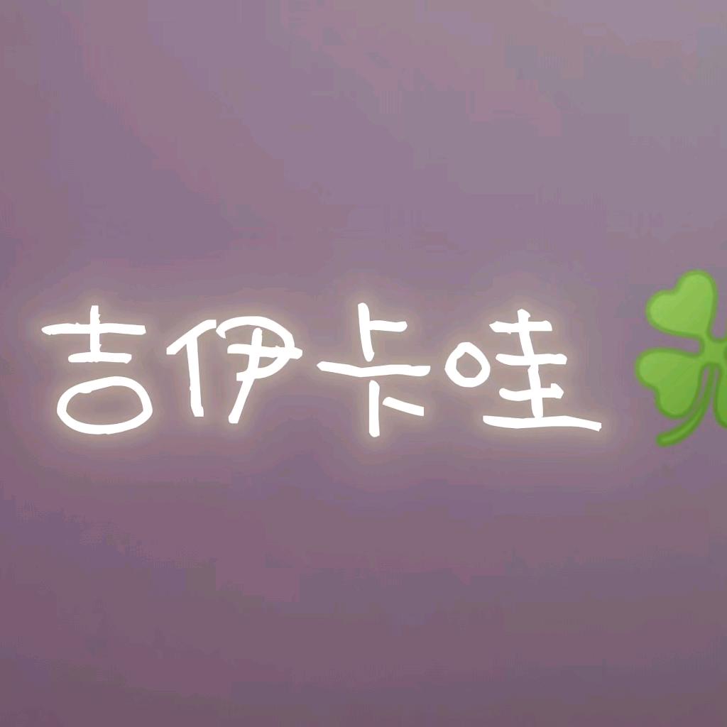 浅浅的女装