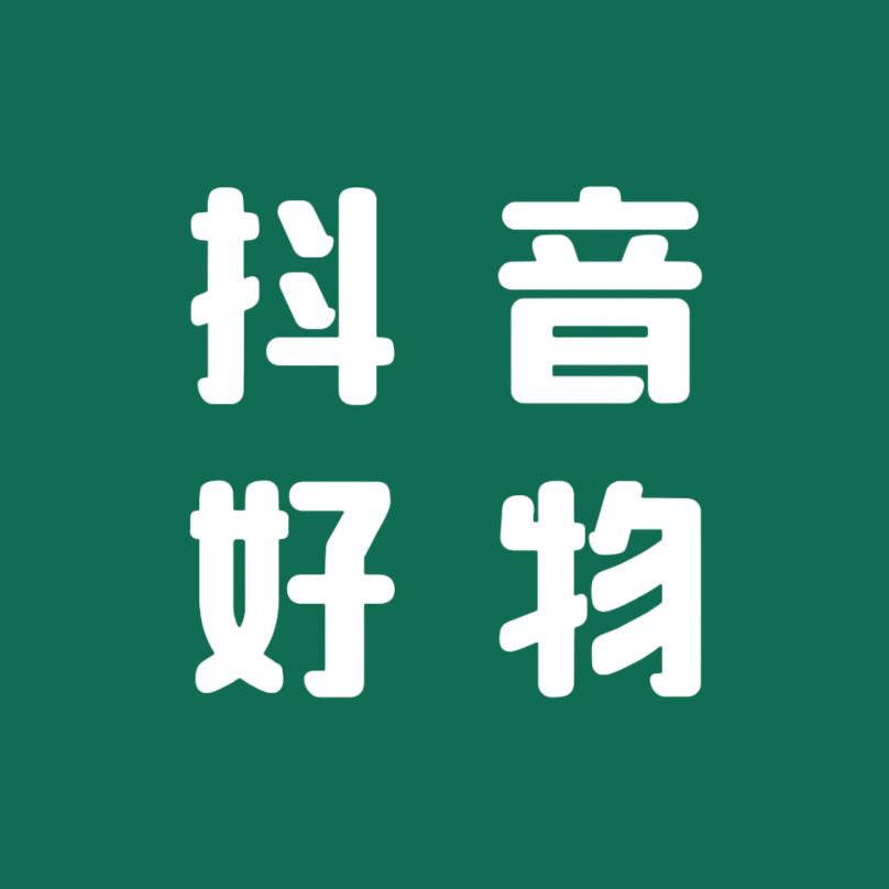 抖音好物