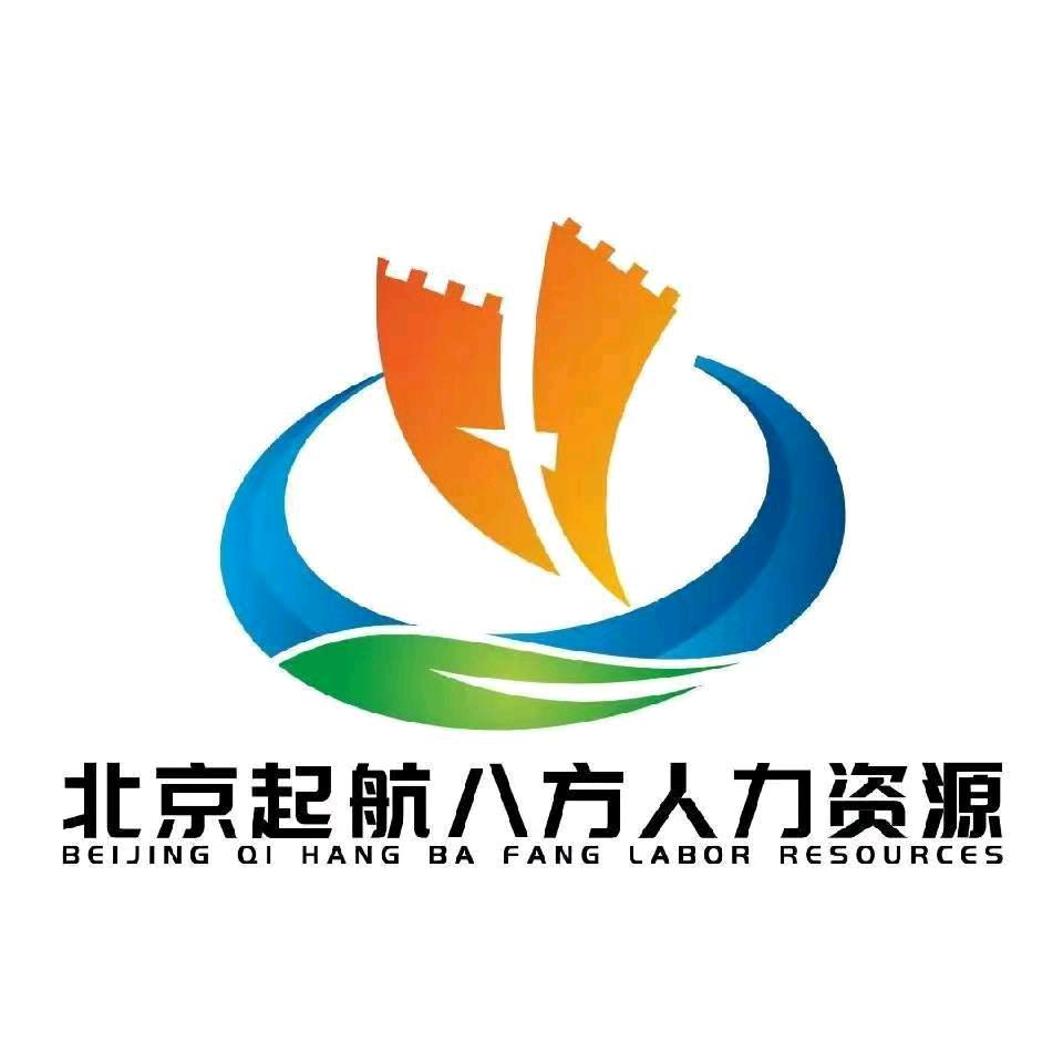 北京起航人力服务