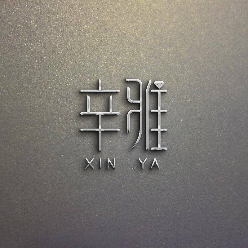 辛雅珠宝